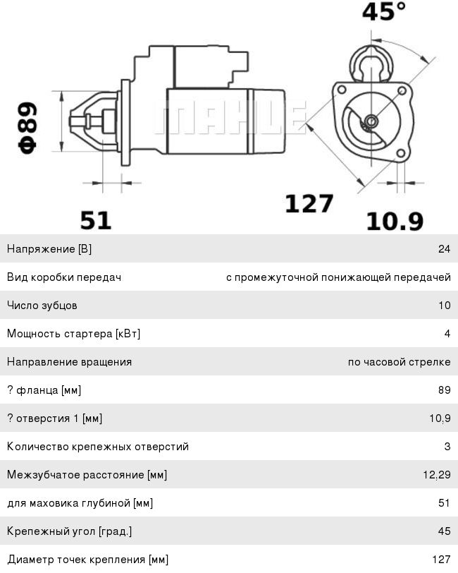 Стартер КАМАЗ-4308, FAW, DONGFENG, HIGER дв.CUMMINS 4BT3.9, 6BT5.9 24В z=10 4.0кВт MAHLE