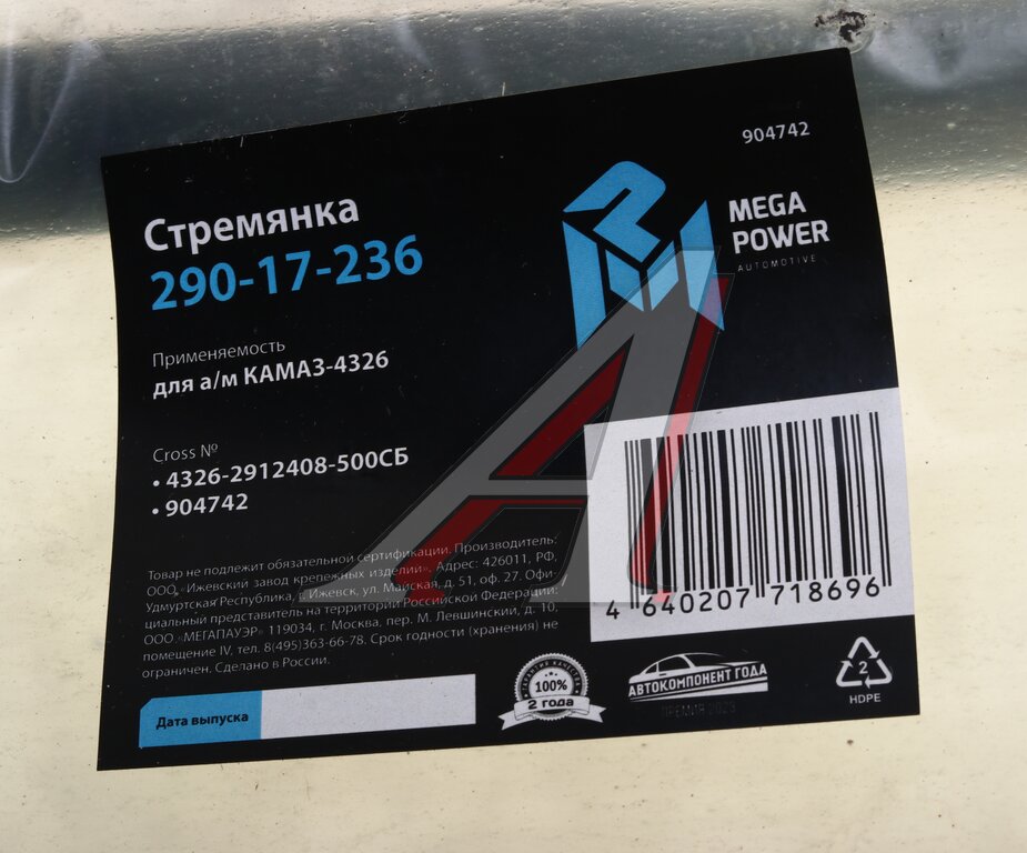 Стремянка КАМАЗ-4326 рессоры задней L=500мм;M27x2мм кованая в сборе MEGAPOWER