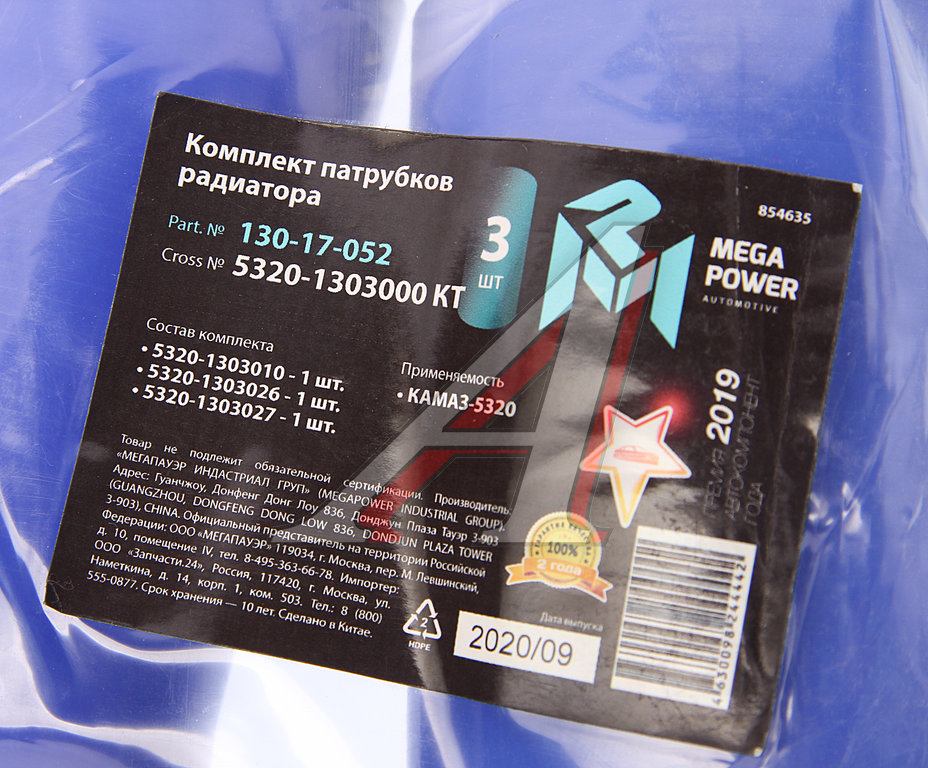 Патрубок КАМАЗ-5320 радиатора комплект 3шт. синий силикон MEGAPOWER