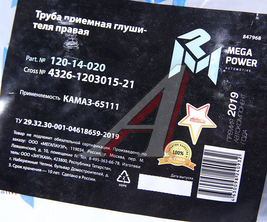 Труба приемная глушителя КАМАЗ-65111 правая MEGAPOWER