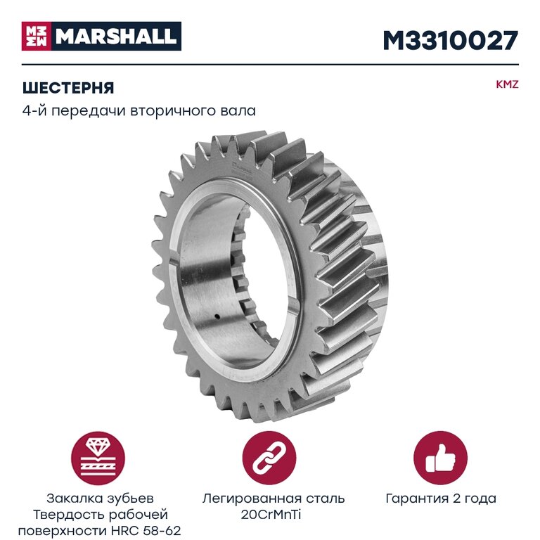 Шестерня КПП КАМАЗ 4-й передачи вала вторичного КПП-154 z=30 MARSHALL