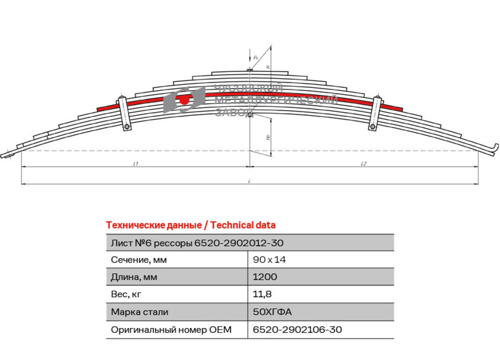Лист рессоры КАМАЗ-6520 передней №6 L=1200мм ЧМЗ
