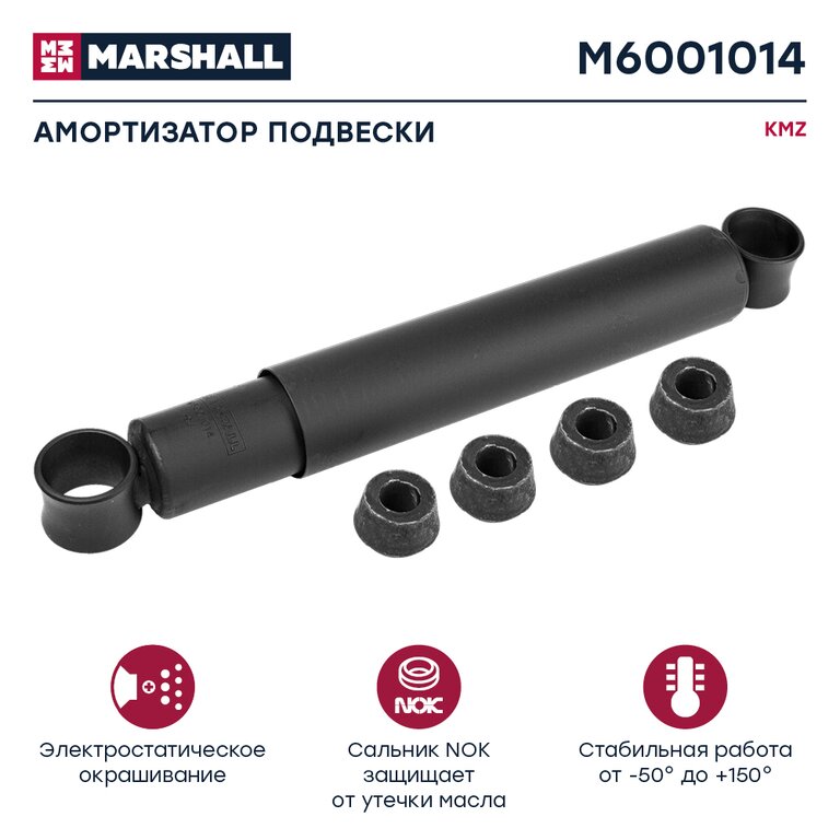 Амортизатор КАМАЗ-4310,  полуприцепа 300/485 с втулками MARSHALL