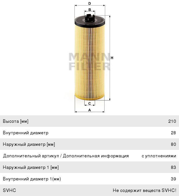 Фильтр масляный MERCEDES Atego, Axor MANN