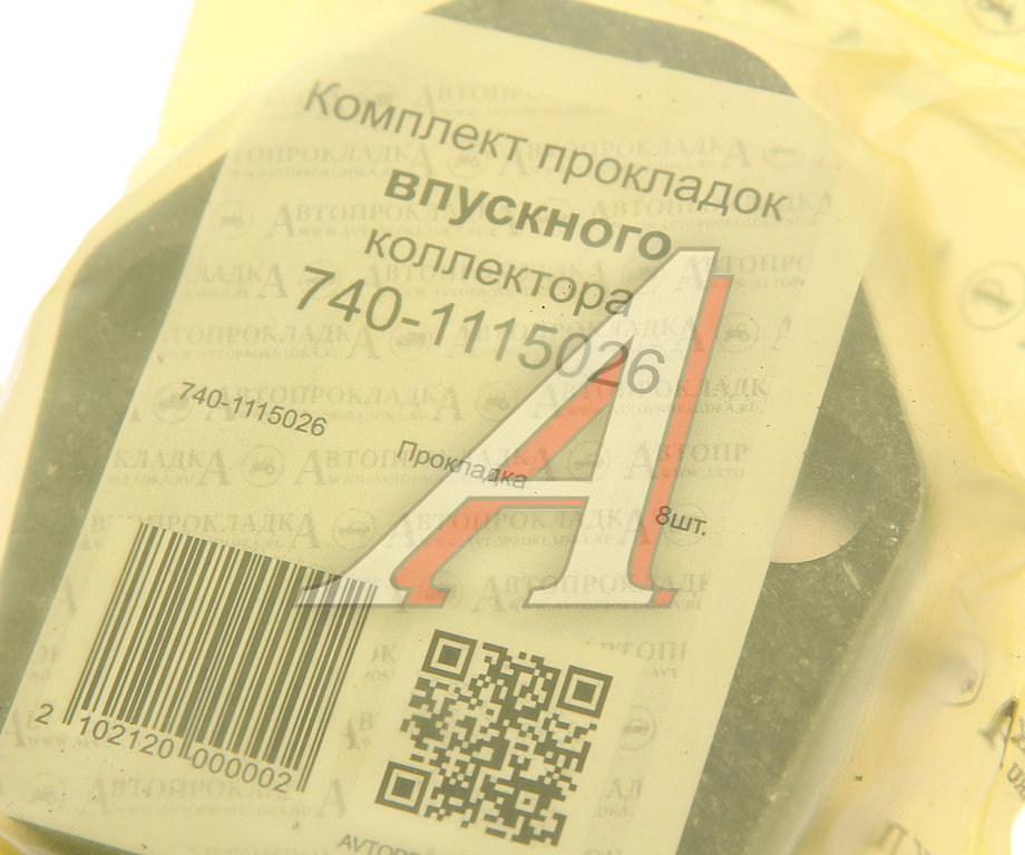 Прокладка КАМАЗ коллектора впускного комплект (1 поз./8 дет.) АВТОПРОКЛАДКА