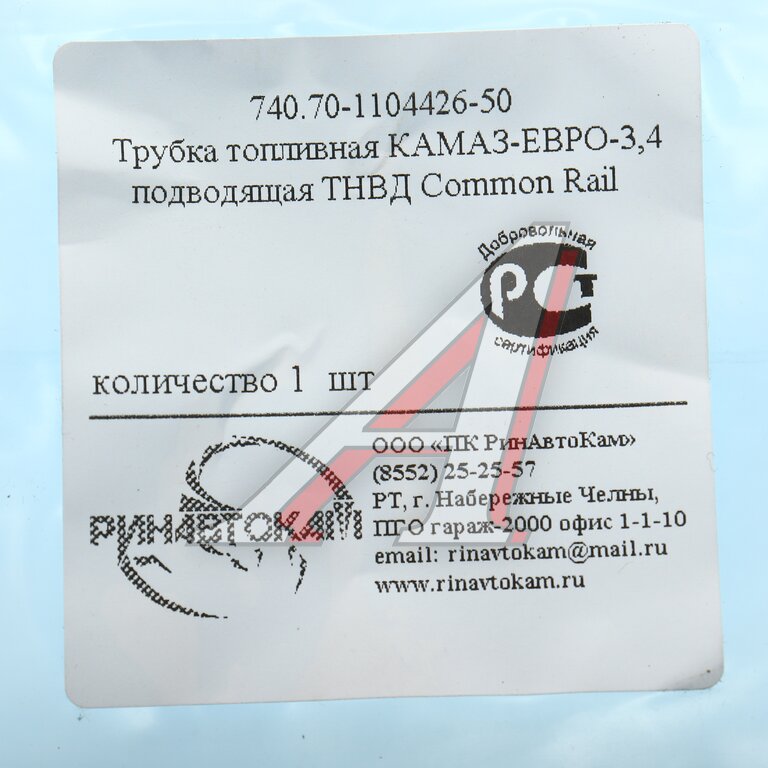 Трубка топливная КАМАЗ-ЕВРО-3, 4 подводящая ТНВД Common Rail РИНАВТОКАМ