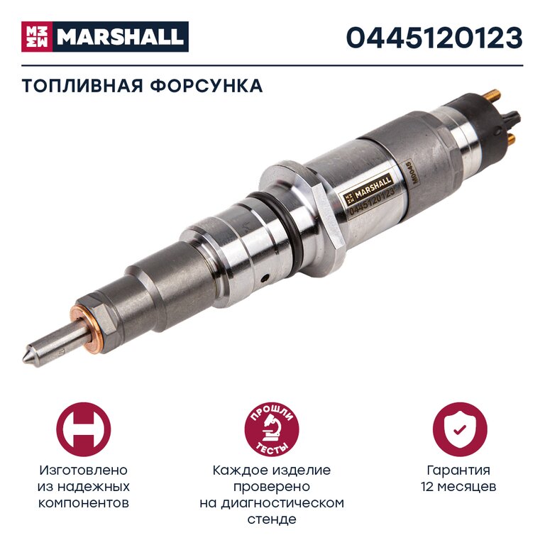 Форсунка КАМАЗ, ПАЗ дв.CUMMINS ISBe, ISDe V=4.5/6.7 MARSHALL
