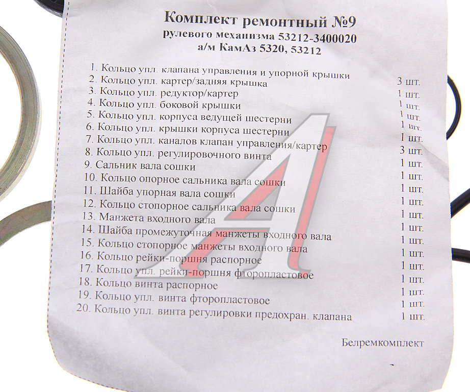 Ремкомплект КАМАЗ ГУРа (20 поз./24 дет.)