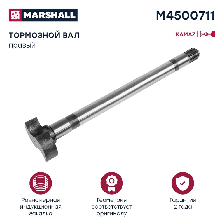 Кулак разжимной КАМАЗ-6520 колодок тормозных задних правый MARSHALL