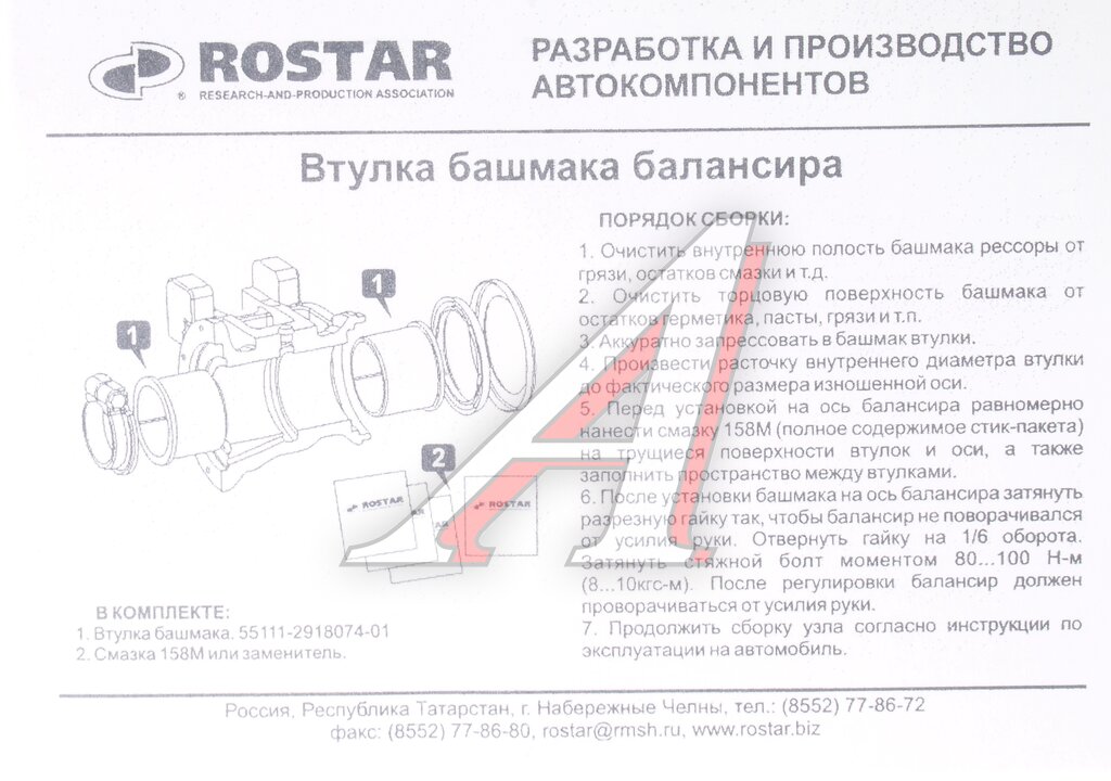 Втулка КАМАЗ-6520 балансира армамид (комплект 2шт.) ROSTAR