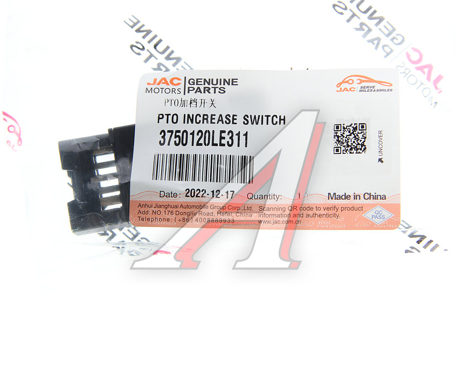 Выключатель кнопка JAC N80, N120 КАМАЗ Компас-9/12 включения КОМ OE