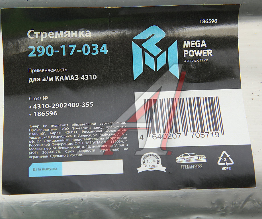 Стремянка КАМАЗ-4310 рессоры передней L=355мм;М20х1.5мм усиленная MEGAPOWER