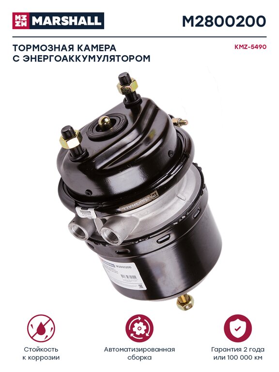 Энергоаккумулятор КАМАЗ-5490 24/24 MARSHALL