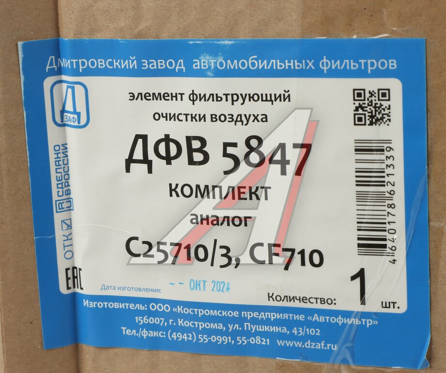 Элемент фильтрующий КАМАЗ воздушный ЕВРО-5 комплект ДЗАФ