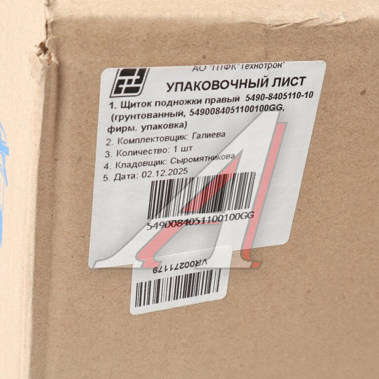 Щиток КАМАЗ-5490 подножки правый (грунтованный) ТЕХНОТРОН