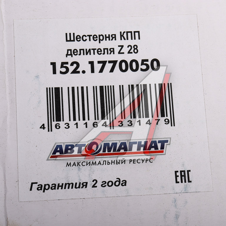 Шестерня КПП КАМАЗ делителя АВТОМАГНАТ