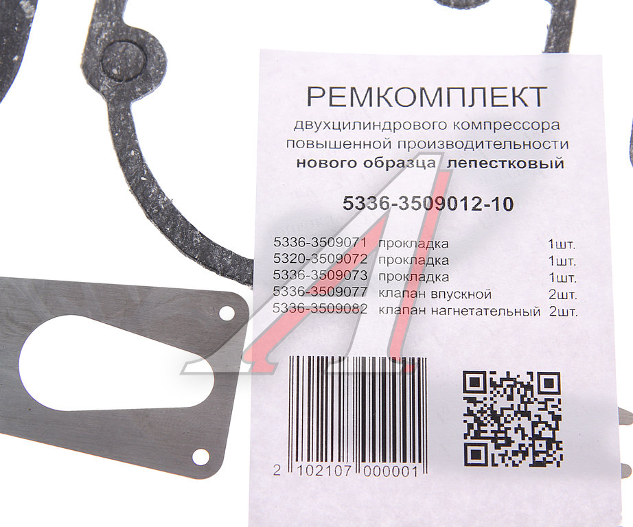 Ремкомплект КАМАЗ, МАЗ, ЗИЛ, КРАЗ, УРАЛ компрессора н/о (5 поз./7 дет.) АВТОПРОКЛАДКА