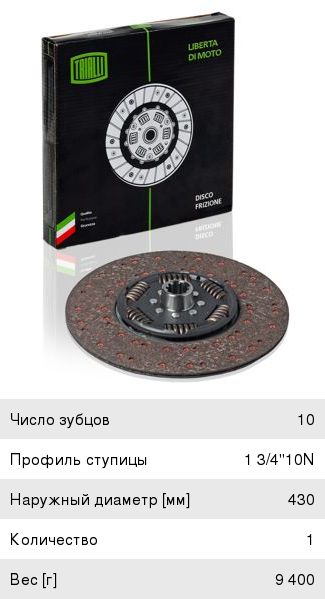 Диск сцепления КАМАЗ-ЕВРО (КПП-154) (аналог SACHS) TRIALLI