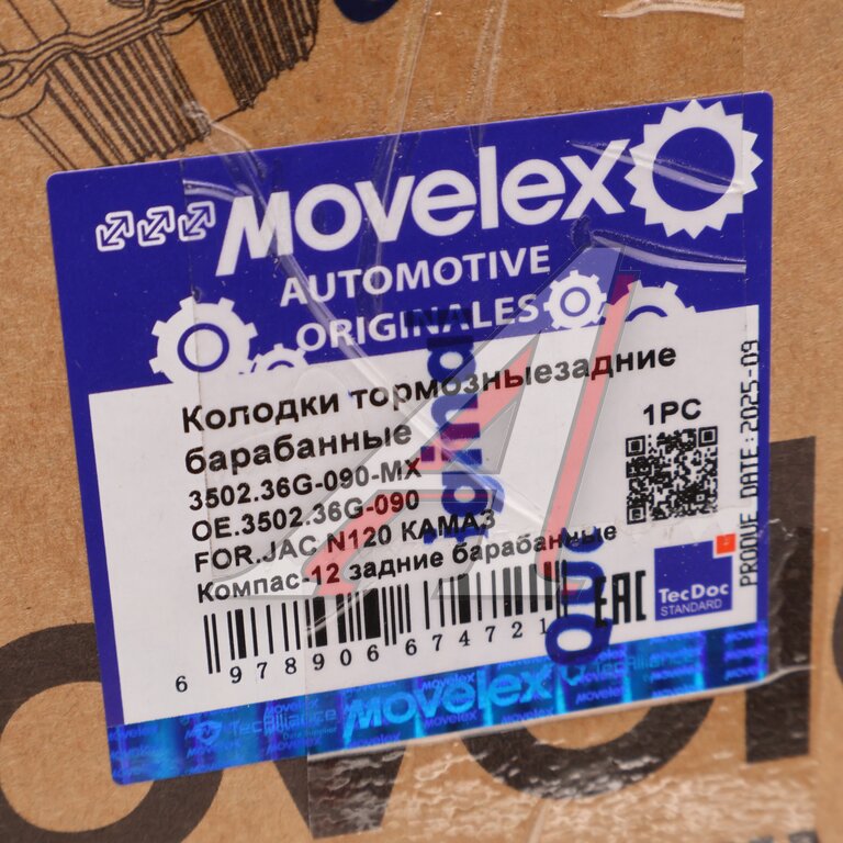 Колодки тормозные JAC N120 КАМАЗ Компас-12 задние барабанные (1шт.) (верхняя) MOVELEX