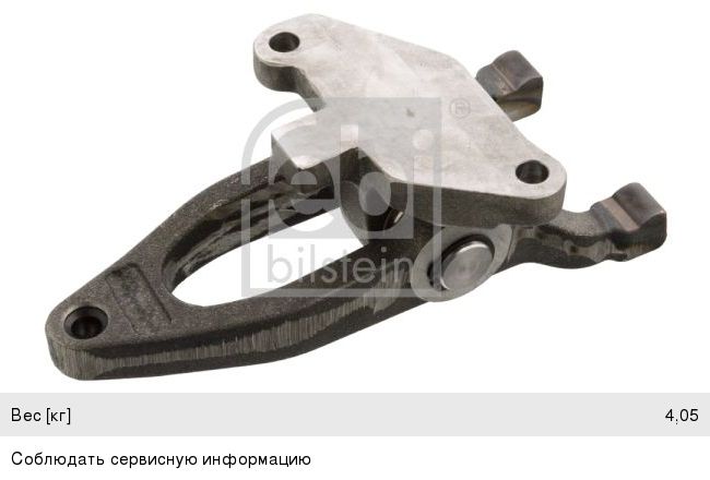Вилка сцепления MAN TGA ZF (с болтом и держателем) FEBI