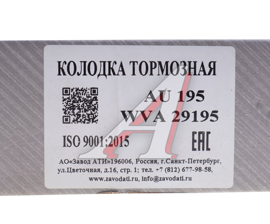 Колодки тормозные КАМАЗ-5490 SAF B9-22S передние/задние с отв.под пятаки (210х93х30) АТИ