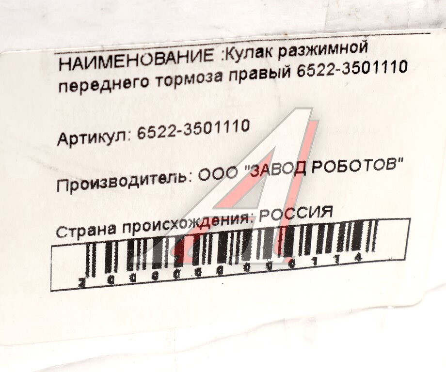 Кулак разжимной КАМАЗ-6522 колодок тормозных передних правый ЧКПЗ