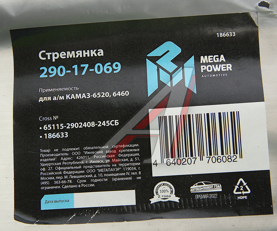 Стремянка КАМАЗ-6520, 6460 рессоры передней L=245мм;М24х2мм усиленная в сборе MEGAPOWER