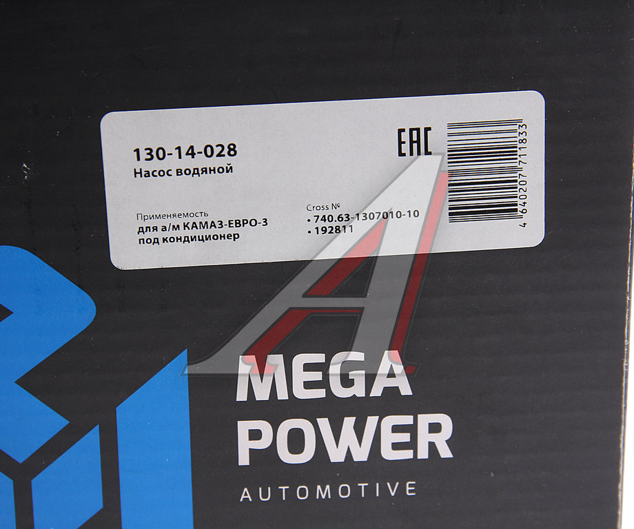 Насос водяной КАМАЗ-ЕВРО-3 под кондиционер (с двойным шкивом) MEGAPOWER