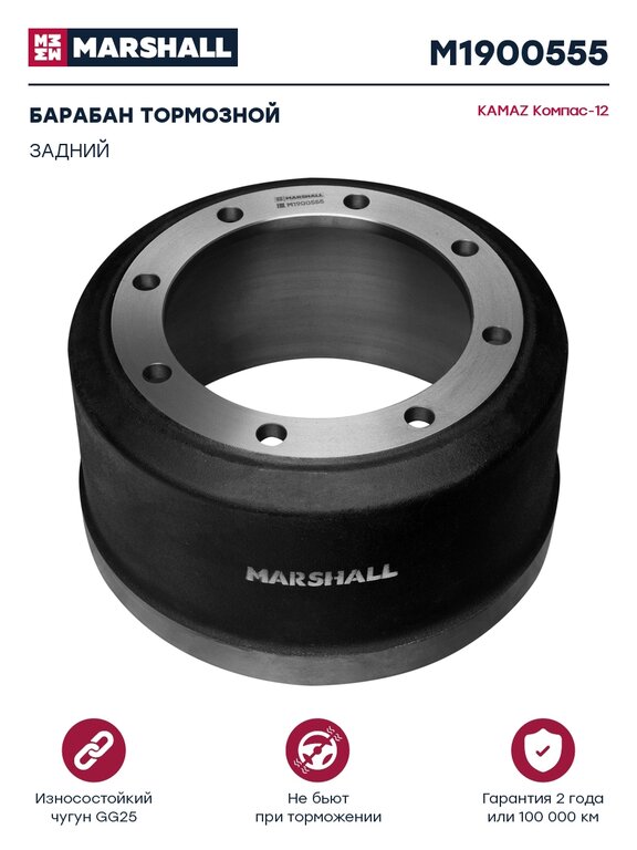 Барабан тормозной JAC N120 (20-) КАМАЗ Компас-12 задний MARSHALL