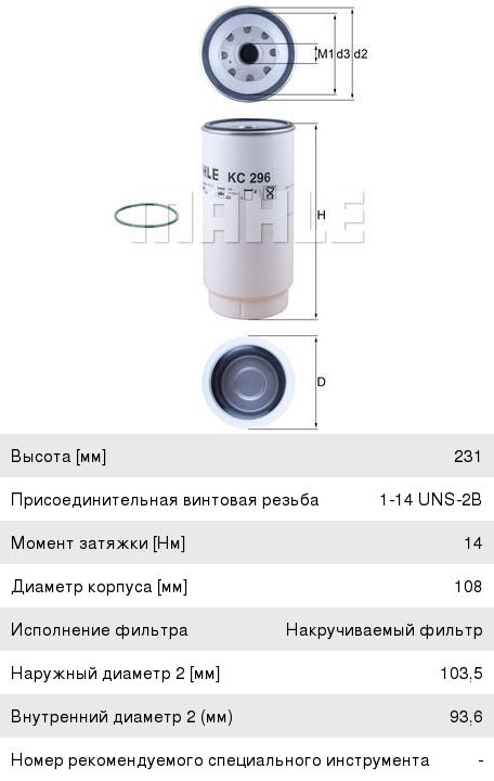 Фильтр топливный КАМАЗ-5490 DAF CF75, 85, XF95, 105 сепаратор под колбу (для PreLine PL 420) MAHLE