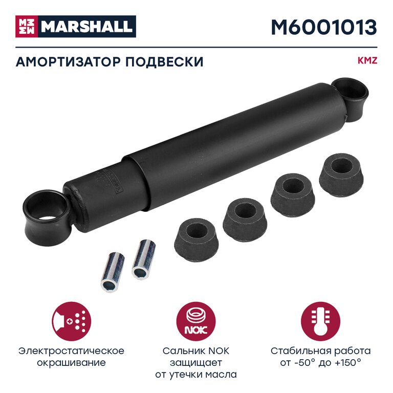 Амортизатор МАЗ, КАМАЗ-65115, 6520, УРАЛ-63685 325/500 MARSHALL
