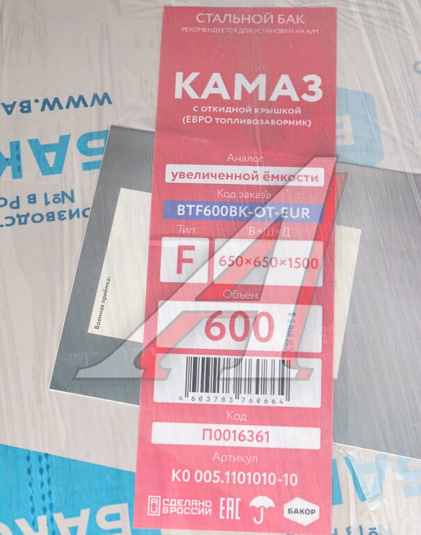 Бак топливный КАМАЗ 600л (650х650х1500) (одно отверстие) БАКОР
