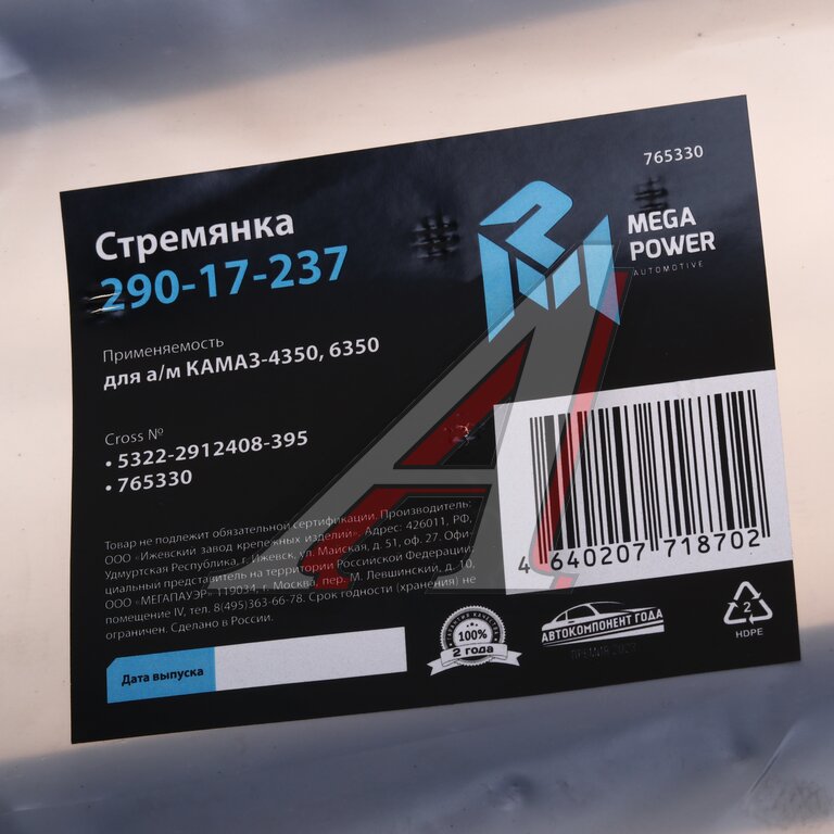 Стремянка КАМАЗ-4350, 6350 рессоры задней L=395мм;M27x2мм усиленная MEGAPOWER
