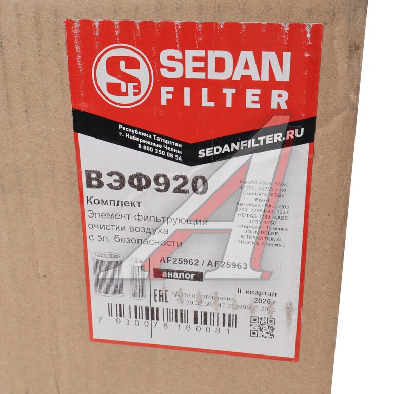 Фильтр воздушный КАМАЗ дв.CUMMINS JOHN DEERE комплект SEDAN FILTER