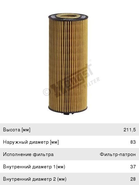 Фильтр масляный КАМАЗ-5490 MERCEDES Atego, Axor HENGST
