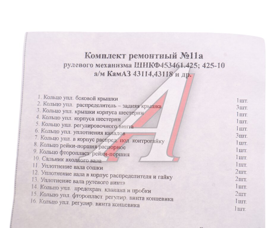 Ремкомплект КАМАЗ ГУРа (16 поз./23 дет.)