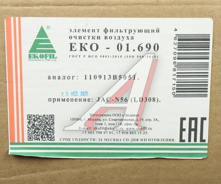 Фильтр воздушный JAC N56 (LD308) (Е5) КАМАЗ Компас-5 EKOFIL