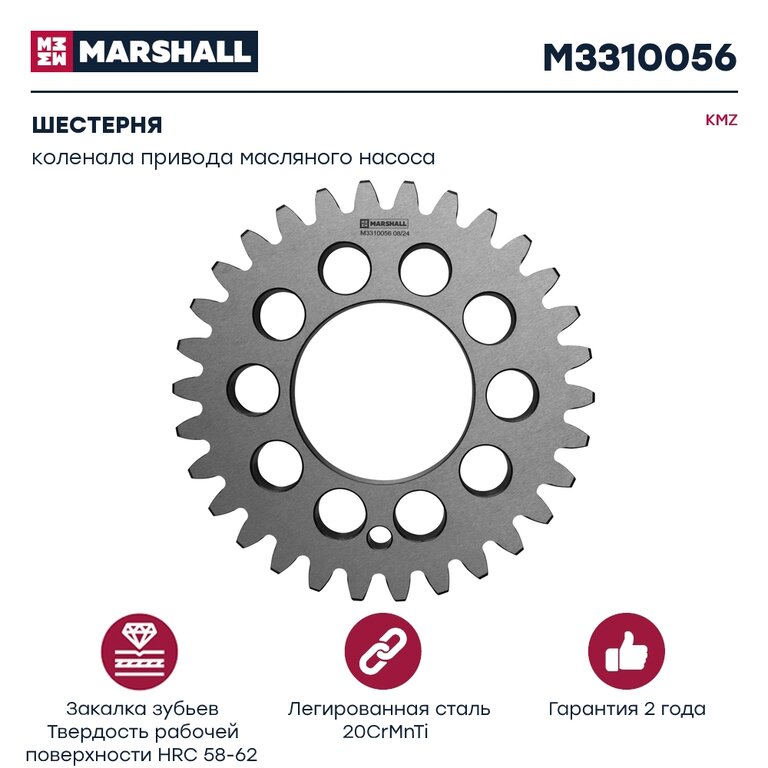 Шестерня КАМАЗ-ЕВРО-2 коленвала привода насоса масляного MARSHALL