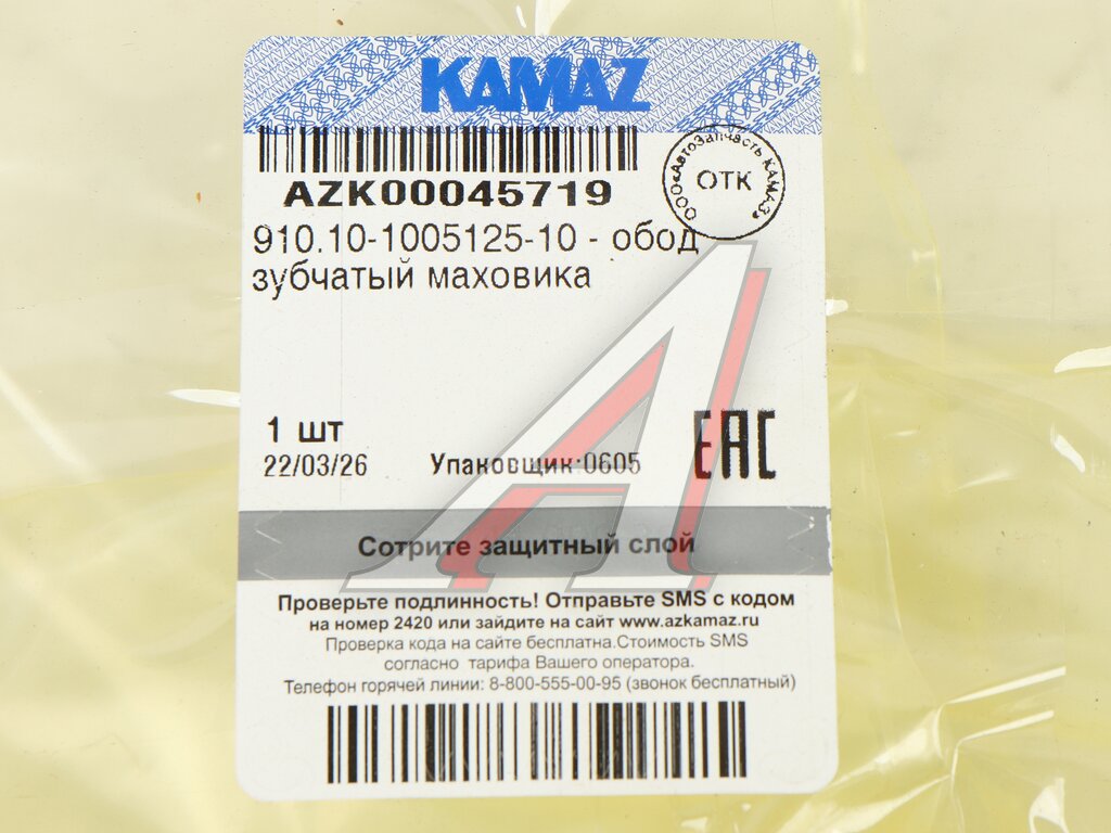 Венец маховика КАМАЗ -54901 (дв.910.10) (ОАО КАМАЗ)