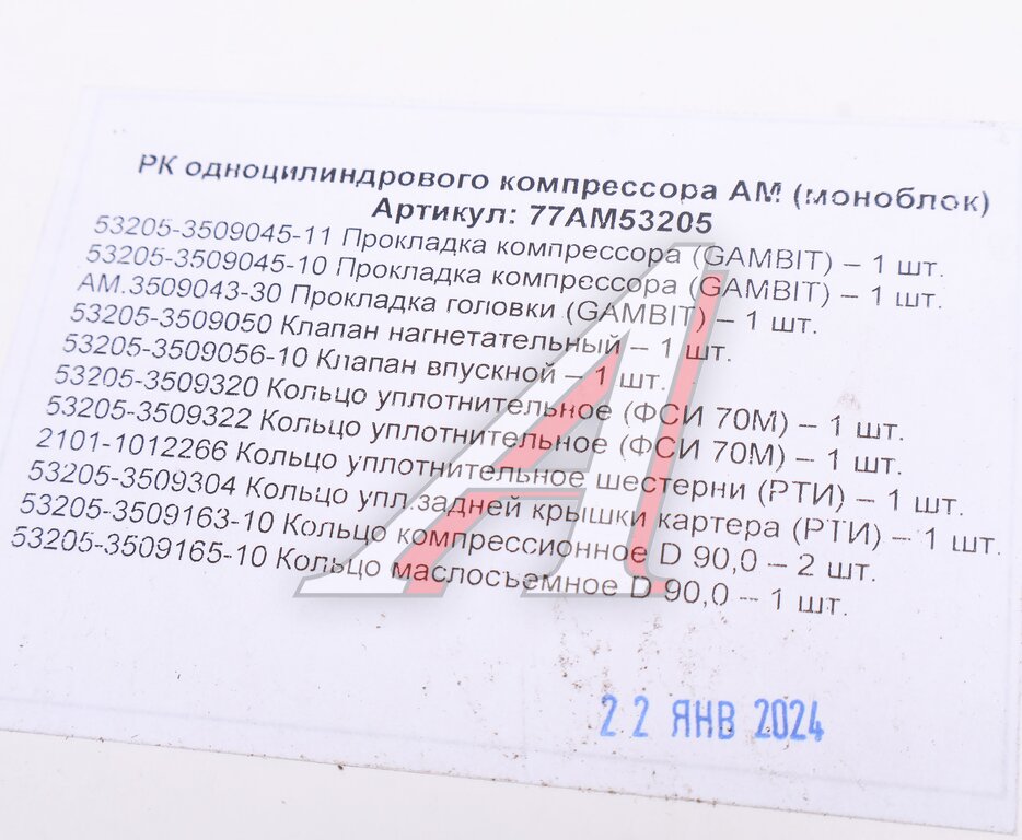 Ремкомплект компрессора АЙК (1 цилиндрового) (прокладка 3шт.,  клапан 2шт.,  кольцо 6шт.) РАКУРС
