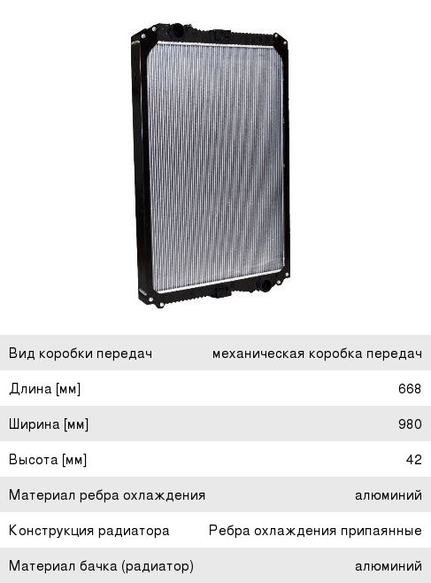 Радиатор КАМАЗ-5490, 65206, 6580 MERCEDES Axor охлаждения двигателя LUZAR