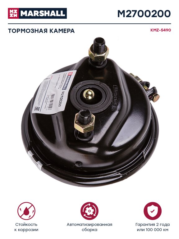 Камера тормоза КАМАЗ-5490 тип 24 переднего MARSHALL