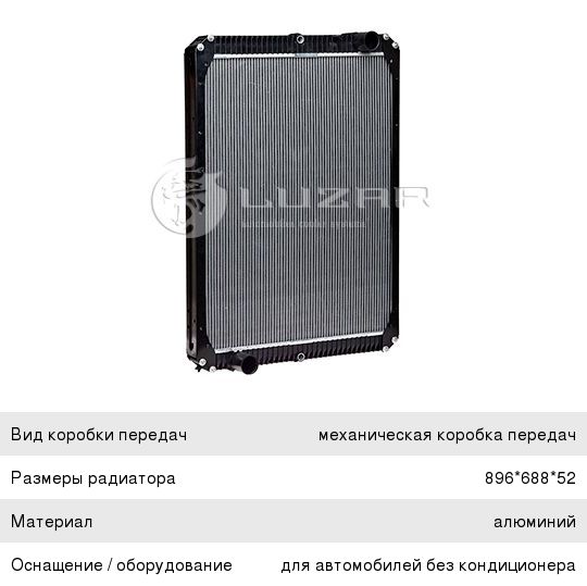 Радиатор КАМАЗ-53605, 5360, 53605, 5460, 6460, 6520, 65201, 65206, 6522 алюминиевый 2-х рядный LUZAR