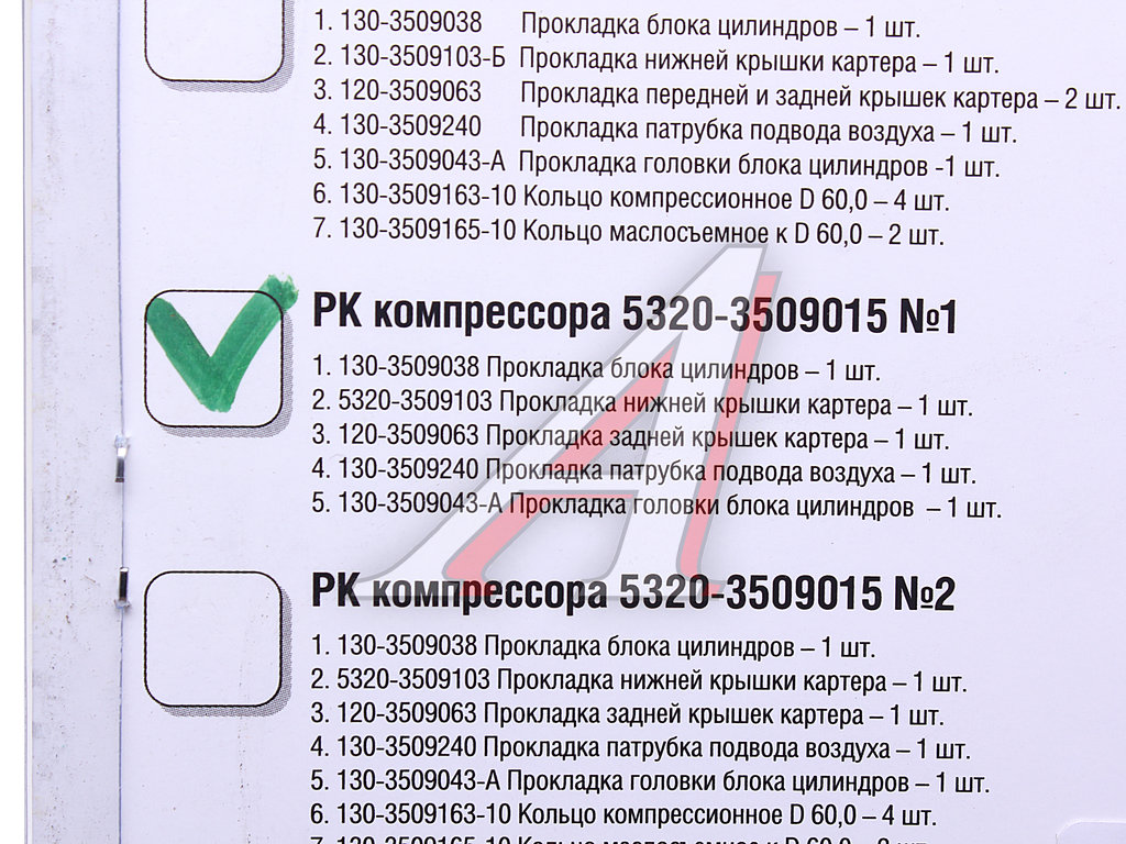 Ремкомплект КАМАЗ компрессора (2 цилиндрового) №1 (прокладки 5шт.) РАКУРС