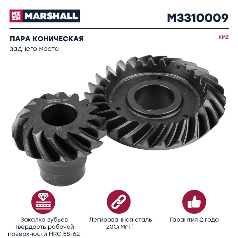 Пара коническая КАМАЗ заднего моста Z=26/15 (комплект) MARSHALL
