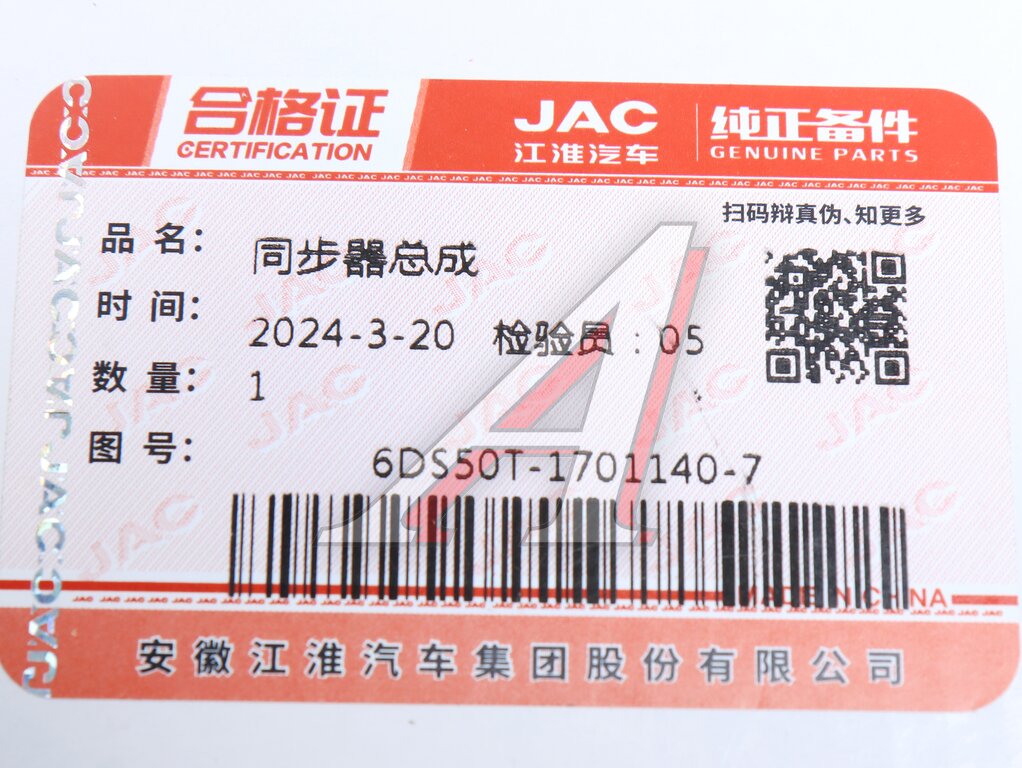 Синхронизатор JAC N120 КАМАЗ Компас-12 3, 4-й передачи в сборе OE