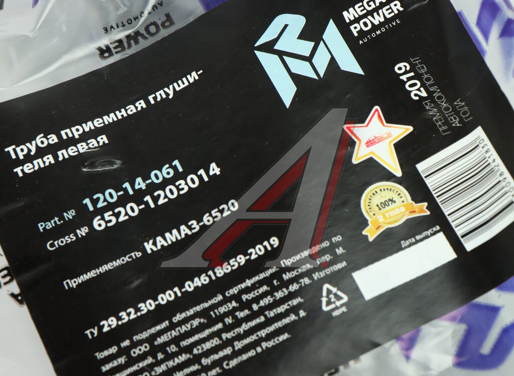 Труба приемная глушителя КАМАЗ-6520 левая MEGAPOWER