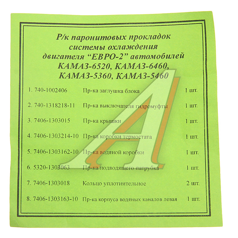 Ремкомплект КАМАЗ-ЕВРО-2 радиатора комплект 8 наимен. КАМРТИ