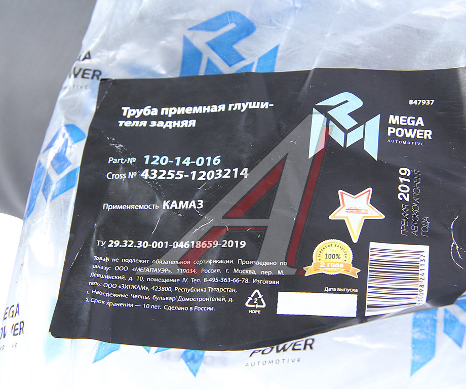 Труба приемная глушителя КАМАЗ задняя MEGAPOWER