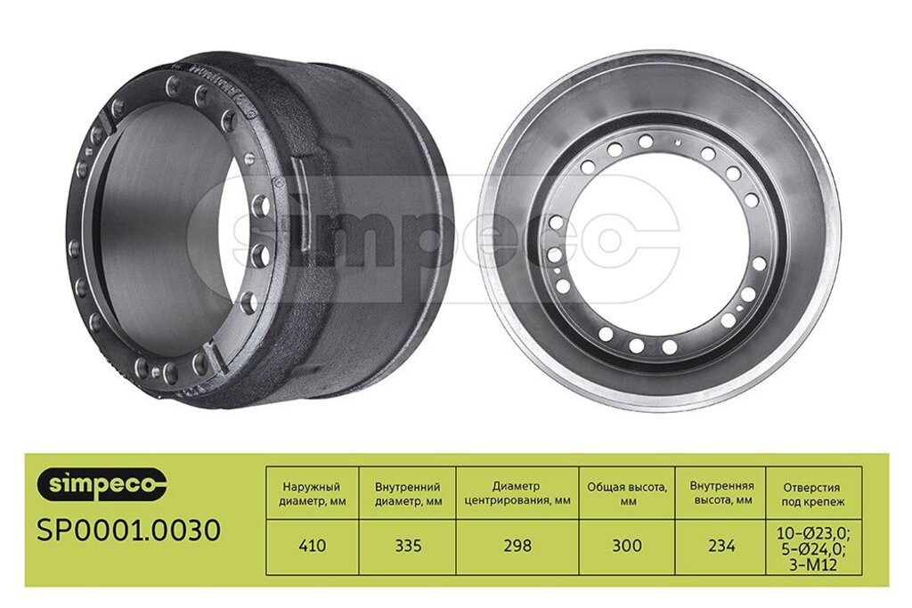 Барабан тормозной MAN TGA, F90, F2000, M2000 задний (410х220х234мм H=300мм) SIMPECO